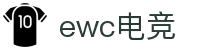 EWC电竞s15(中国)官方网站 - 亚洲顶级电竞赛事平台
